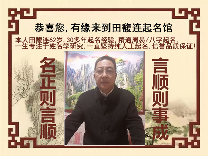 城口尚名轩田馥连起名