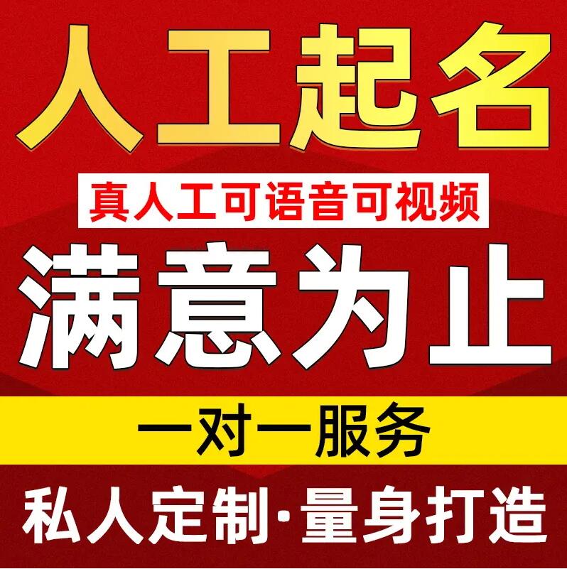  城口取名/改名 找田老师